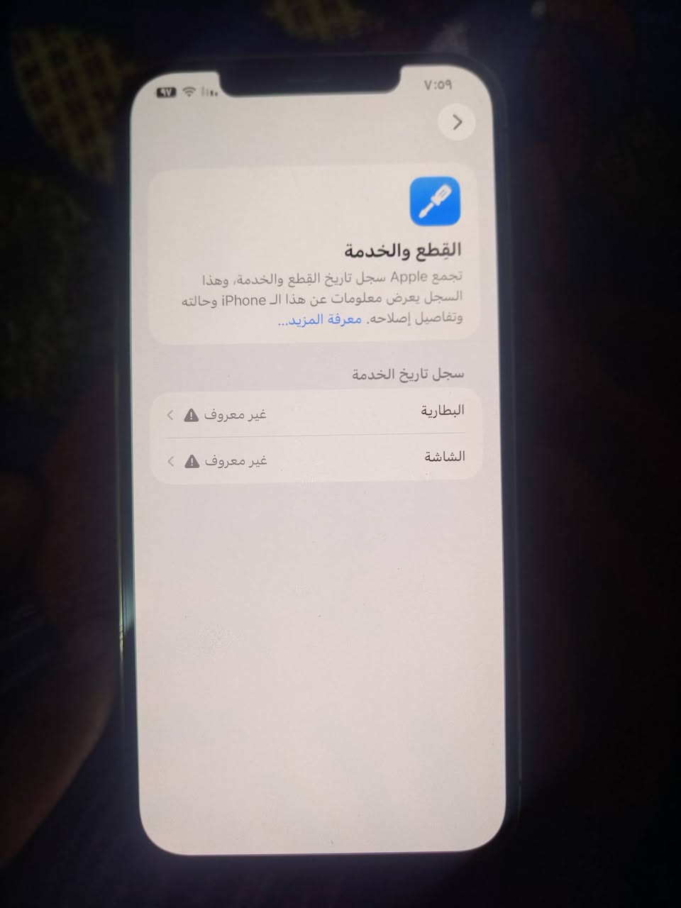 ايفون 12 برو ماكس للبيع ذاكرته 256 بطارية 100 شرق اوسط مبدل شاشة وبطاريه وكاله اصليات سعره 350 وبي مجال شي بسيط حگ الجيه ***********
