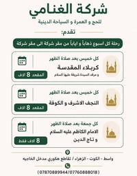 رحلات دينية • شركة الغنامي • واسط الكوت