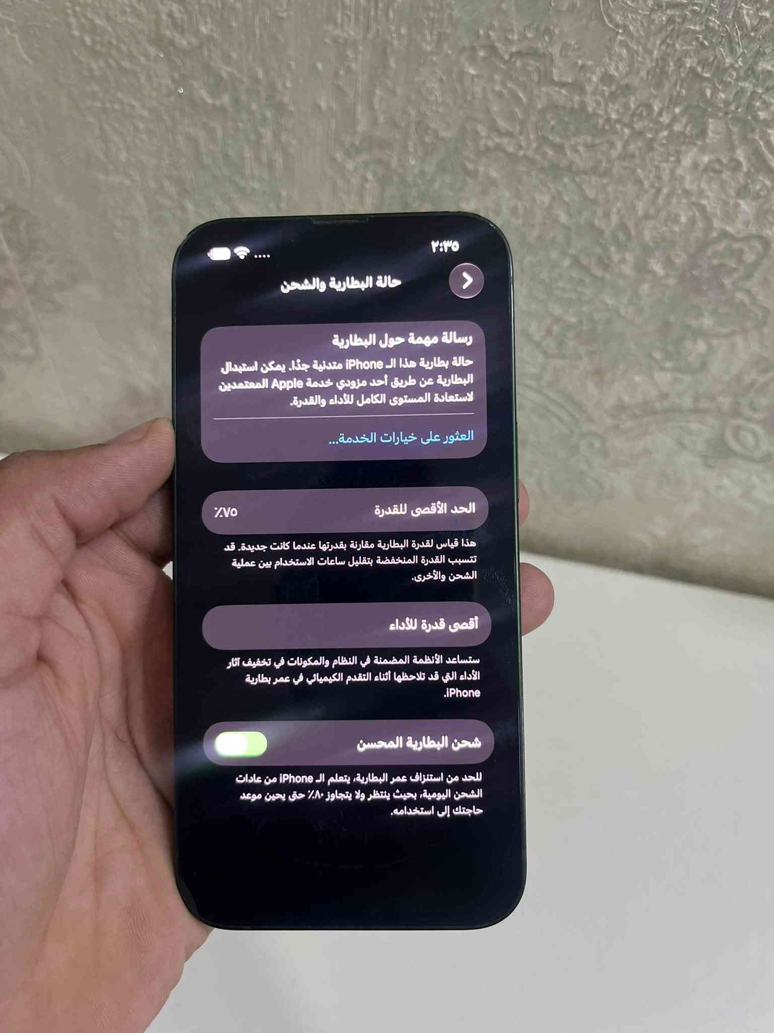 آيفون 13 للبيع 

الذاكرة 128 البطارية 75

مكفول وجداً نضيف على الفحص 

سعره 410 وبي مجال 

مكاني الديوانية وموجود توصيل

نص مكتوب في الصور:
- ٢:٣٥
- حالة البطارية والشحن
- رسالة مهمة حول البطارية
- حالة بطارية هذا الـ iPhone متدنية جداً. يمكن استبدال البطارية عن طريق أحد مزودي خدمة Apple المعتمَدين لاستعادة المستوى الكامل للأداء والقدرة.
- العثور على خيارات الخدمة...
- الحد الأقصى للقدرة
- ٧٥٪
- هذا قياس لقدرة البطارية مقارنة بقدرتها عندما كانت جديدة. قد تتسبب القدرة المنخفضة بتقليل ساعات الاستخدام بين عملية الشحن والأخرى.
- أقصى قدرة للأداء
- ستساعد الأنظمة المضمنة في النظام والمكونات في تخفيف آثار الأداء التي قد تلاحظها أثناء التقدم الكيميائي في عمر بطارية iPhone.
- شحن البطارية المحسن
- للحد من استنزاف عمر البطارية، يتعلم الـ iPhone من عادات الشحن اليومية، بحيث ينتظر ولا يتجاوز ٨٠٪ حتى يحين موعد حاجتك إلى استخدامه.