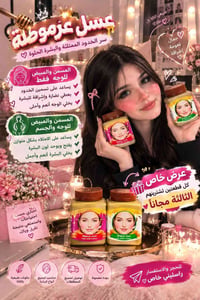 عسل عرموطة • تسمين خدود • طبيعي ١٠٠٪