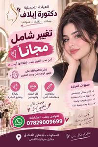 تغيير شامل مجاناً • موافقة ظهور الوجه • السماوة