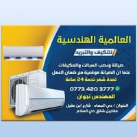 من رخصة الادمن مدير الكروب المحترم🌸 العالمية الهندسية للتكييف والتبريد...