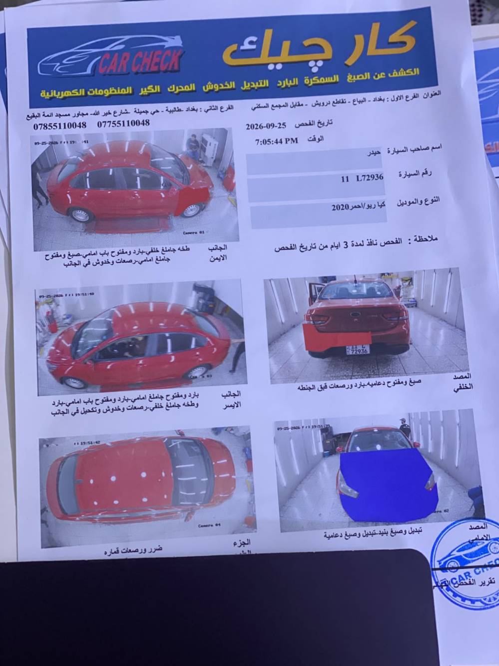 كيا ريو • ٢٠٢٠ • رقم بغداد
