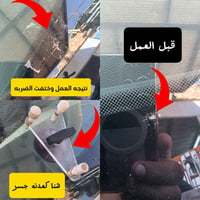 تصليح زجاج • بدون تبديل • خلال دقائق