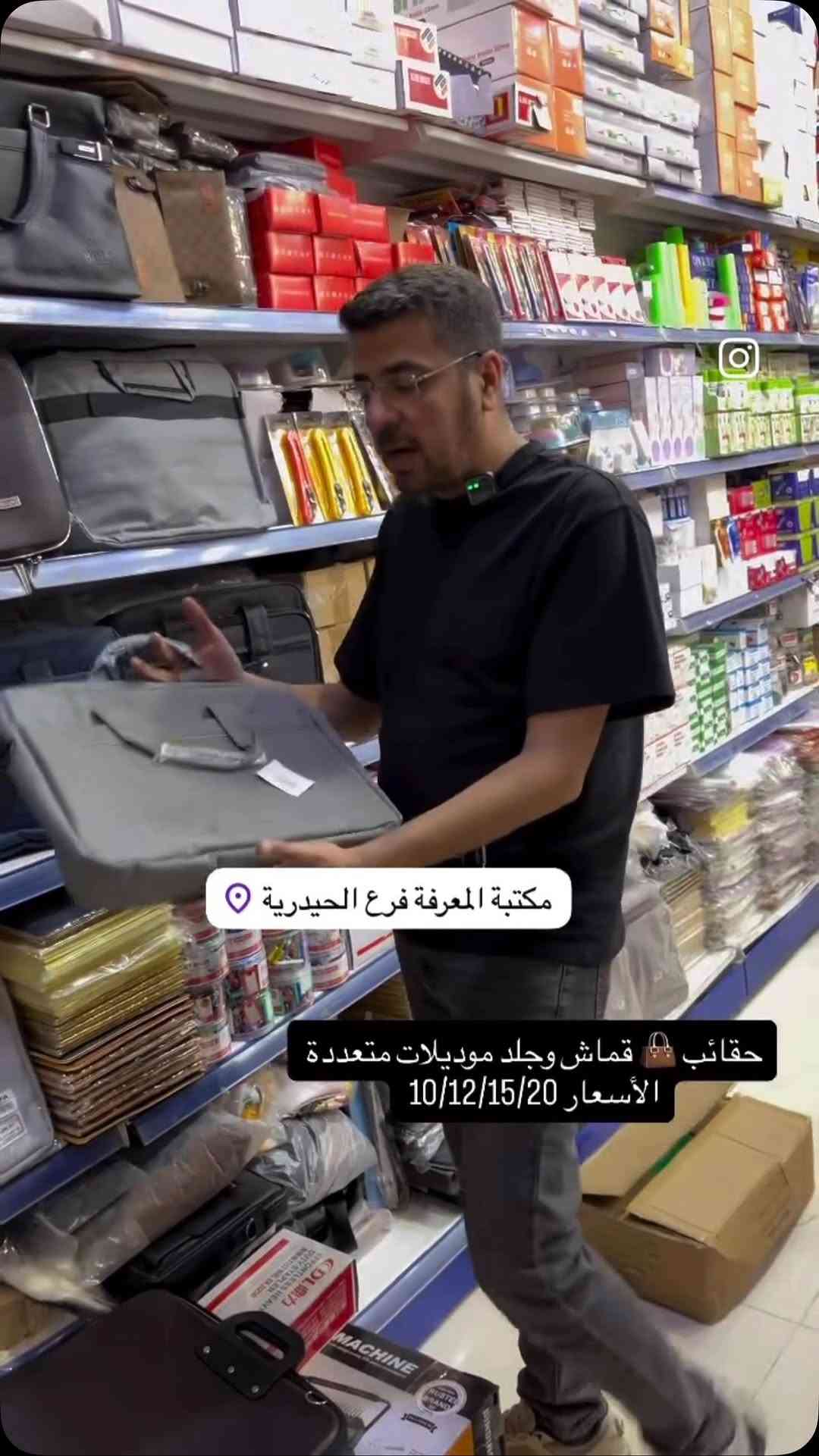 مكتبة المعرفة • الحيدرية • حقائب قماش جلد