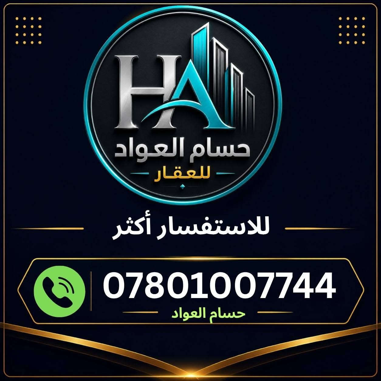 🏡 بيت للبيع – يُباع كقطعة أرض

📍 كربلاء المقدسة – حي التحدي
📌 على شارع 15 المقرنص
🌳 قرب حديقة التحدي – ثاني عقار بجانب الحديقة

📐 المساحة: 200 متر

⭐ موقع مميز للسكن والاستثمار

🔹 ملاحظة: العقار إعادة تسجيل 

📞 للاستفسار أكثر:
حسام العواد
***********
