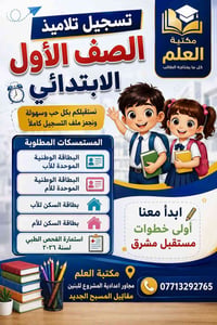 تسجيل أول ابتدائي • استمارة الفحص ٢٠٢٦ • مكتبة العلم