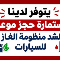 شد منظومة غاز • استمارة حجز • كركوك الواسطي