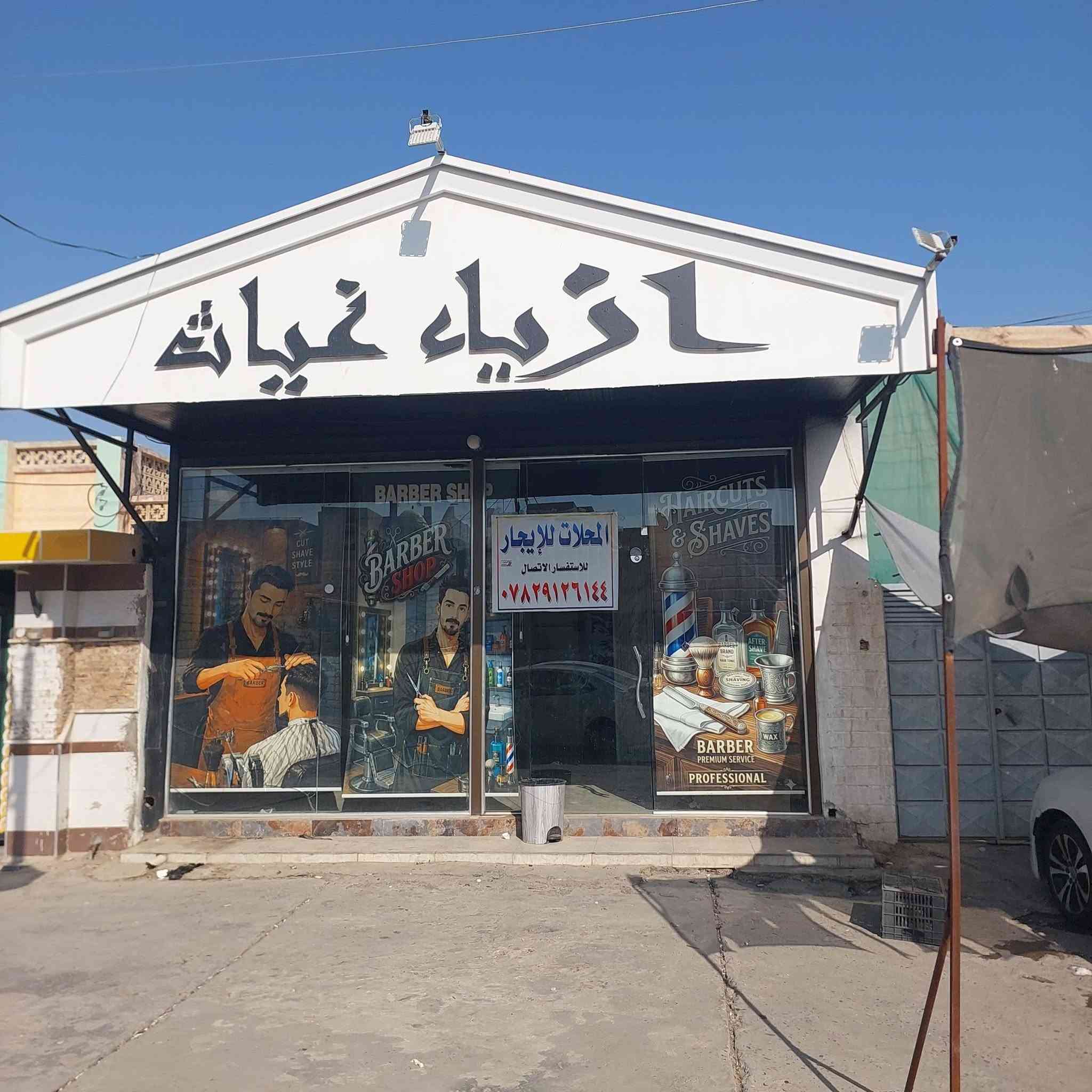 للايجار واجهة ٦ متر جمعية الامام السيد محمد شارع عشرين ***********
