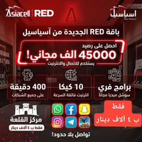 🔥 عرض الموسم من آسياسيل ما يتفوّت! 🔥 تريد نت واتصال وماتشيل هم الرصيد؟...