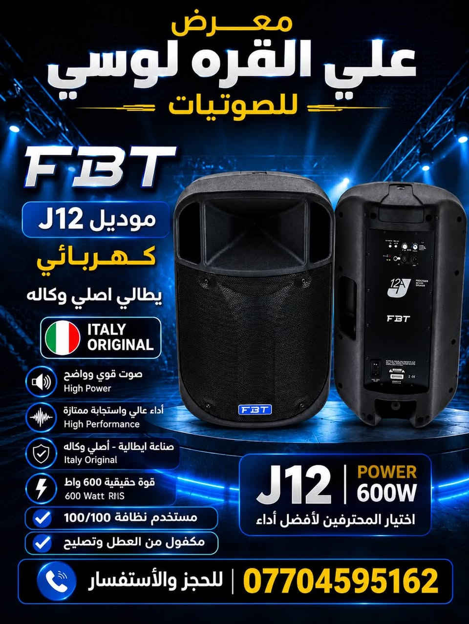 مكبرات صوت • نظيف 100/100 • أداء احترافي