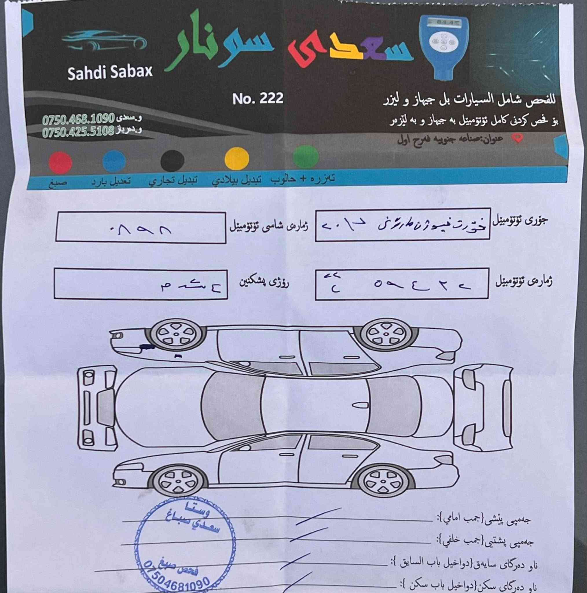 فۆرد فیوژن ٢٠١٧ کلین 
مەکینە 25ی مەرغوب 

كلین تایتڵ.. بێ بۆیاخ و بێ لێدراو بێ ئایرباگ تەقین هەمووی بەشەرت.. رەسمی سۆناری دانراوە و تەقریری ئەمریکاشی مەوجودە
مواسەفات SE (بەسمە و گێر ماوس و کوشن کارەبا و کۆدی دەرگا و شاشە ئایپاد و شاشە و کامێرە و دژە خلیسک و زۆری تر…
75 هەزار ڕۆشتووە
گێر و مەکینە و تەبرید و تەحویل و غرامە هەمووی بەشەرت 

ناونیشان📍/ هەولێر
سعری 112 وەرەقە و مەجال،سعری خوار هەموو بازاڕە کلین بەو پارانە نیە ،تکایە مشتەری نیت پەیوەندی مەکە هەموو شت نوسراوە 
☎️ ***********
☎️ *********** رانية, السليمانية

