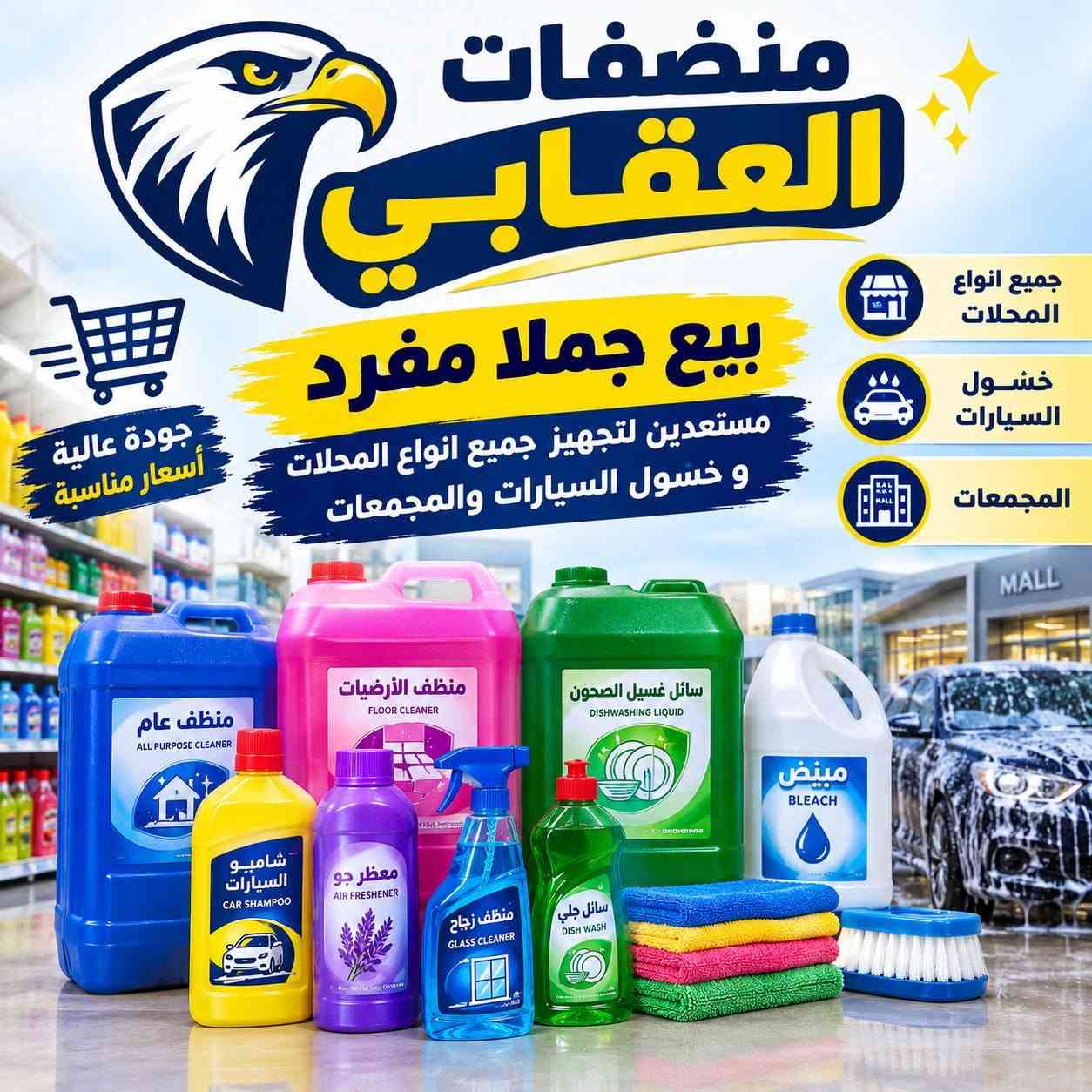 منظفات العقابي • جملة ومفرد • ديالى دلي عباس