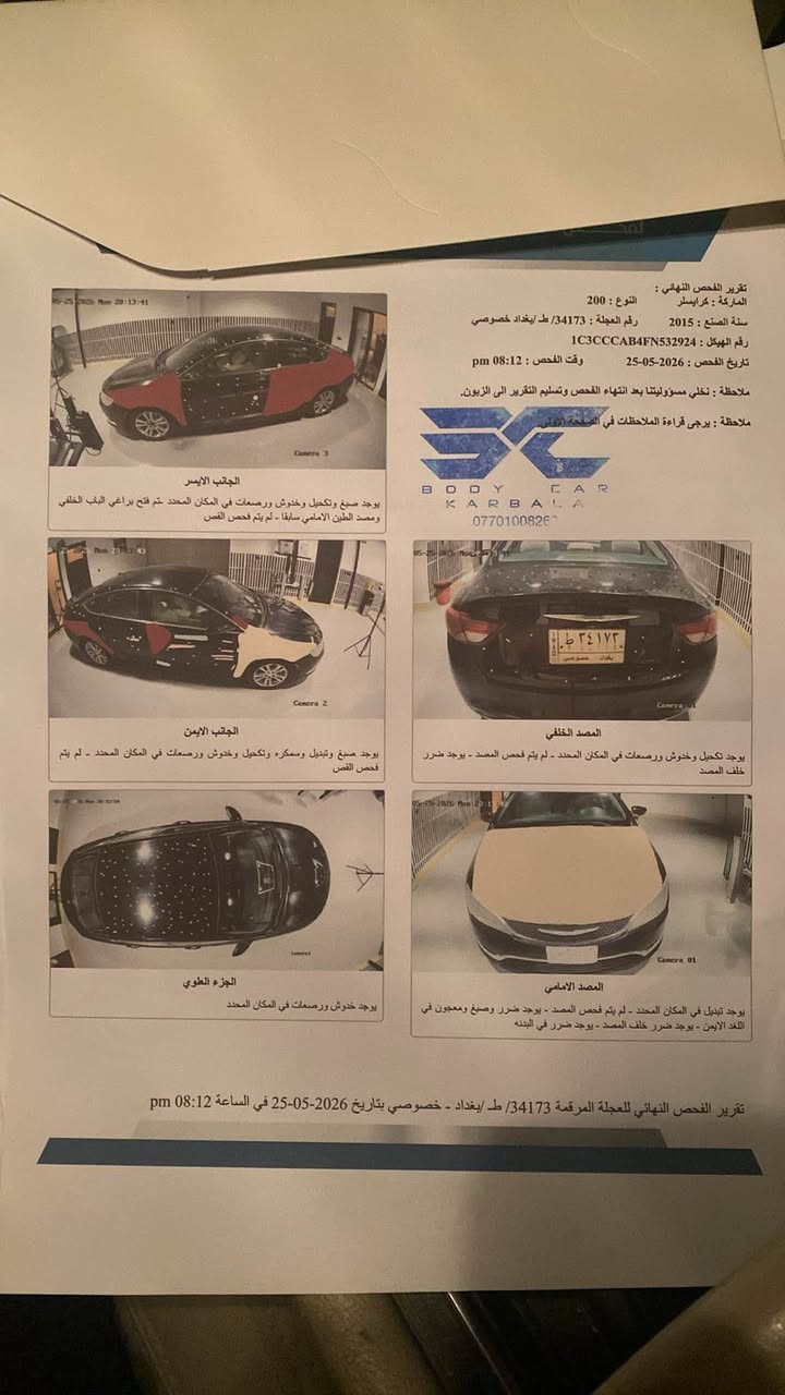 بيه ٤ قطع صبغ يعني حزام 
كهربائيات كامله 
كير جديد 
مكينه بس اول تشغل الصبح ومن اوگف والسياره مشتغله 
بيه تبخير 
حالوب ب القماره والسونار موجود 
تبريد تلج ❄️
شاشة بلاديه 
كاميرا خلفية
كشن كهرباء 
عليه غرامه 200 الف 
وأبو السنويه يطلب ورقتين ينزلون من السعر 
سنوية لل2028  رقمها بغداد
كل التفاصيل مذكوره 
*********** كربلاء, العراق

نص مكتوب في الصور:
- الجزء العلوي
- يوجد خدوش ورصعات في المكان المحدد