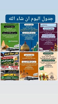حملة الرايه • الزعفرانية الاربع شوارع • زيارات دينية