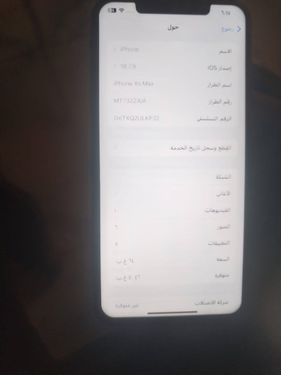 ايفونxماكس ذاكره ٦٤مفتوح تخطي يعني ميشغل سينكرت ويصرف شحن وضهره مكسور بغداد دوره ابو دشير ***********السعر١٠٠

