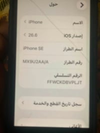 ايفون SE • ٦٤ • فطر بالشاشة