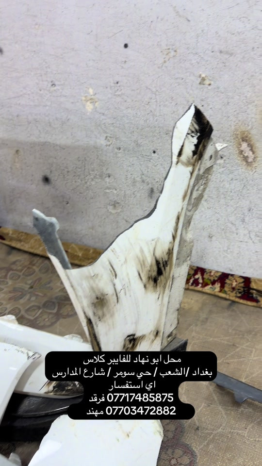 ابو نهاد • فايبر كلاس • الشعب سومر