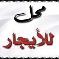 محل للايجار • ٤٠م • باب المعظم