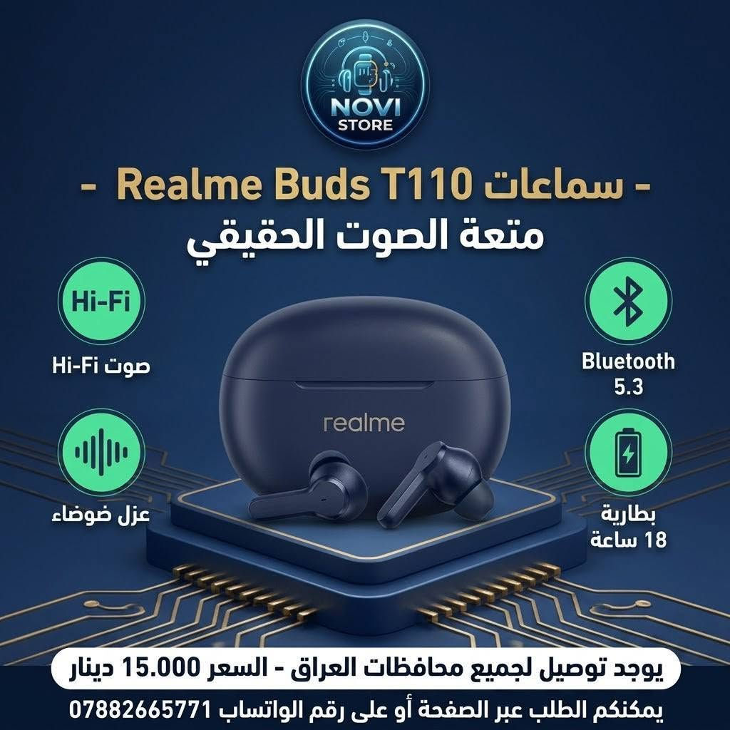 تباع في المتاجر بسعر 20 الف و 25 الف ..... بس يمنه فقط بسعر 15000 دينار والتوصيل 5000 فقط لجميع محافظات العراق
سماعة Realme Buds T110 - الأداء الأقوى بسعر ما يتفوت! 🎧💥
أحصل على تجربة صوتية استثنائية مع سماعة Realme الأصلية، المصممة لتمنحك نقاء الصوت والراحة طوال اليوم.
أبرز المميزات:
 * صوت Hi-Fi عميق: مدمجة بمكبر صوت 10 مم لتجربة استماع قوية ونقية.
 * اتصال Bluetooth 5.3: سريع، ثابت، وبدون أي تقطيع.
 * بطارية تدوم طويلة: تصل إلى 18 ساعة استماع مع علبة الشحن.
 * وضوح في المكالمات: تقنية عزل الضوضاء لصوت واضح أثناء المكالمات.
 * وضع الألعاب (Low Latency): تأخير منخفض جداً يناسب الألعاب ومشاهدة الفيديوهات.
 * تحكم كامل باللمس: لتشغيل/إيقاف الموسيقى، الرد على المكالمات، والتنقل بين المقاطع.
 * استخدام مستقل: دعم الاتصال ثنائي القناة لاستخدام السماعتين معاً أو كل واحدة على حدة.
 * تغطية واسعة: مدى اتصال لاسلكي يصل إلى 10 أمتار مع دعم ترميز AAC و SBC.
العرض الخاص:
 * السعر السابق: 25,000 / 20,000 دينار عراقي
 * السعر الحالي: 15,000 دينار عراقي فقط! 🔥
 * كلفة التوصيل: 5,000 دينار لجميع محافظات العراق 🚚
للطلب والحجز:
ارسل رسالة مباشرة إلى الصفحة أو تواصل معنا عبر الواتساب على الرقم: ***********
