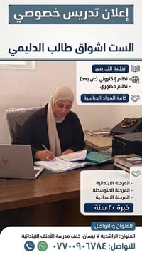 تدريس خصوصي • خبرة ٢٠ سنة • الراشدية
