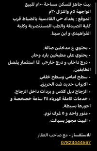 للاستفسار : 07823444567