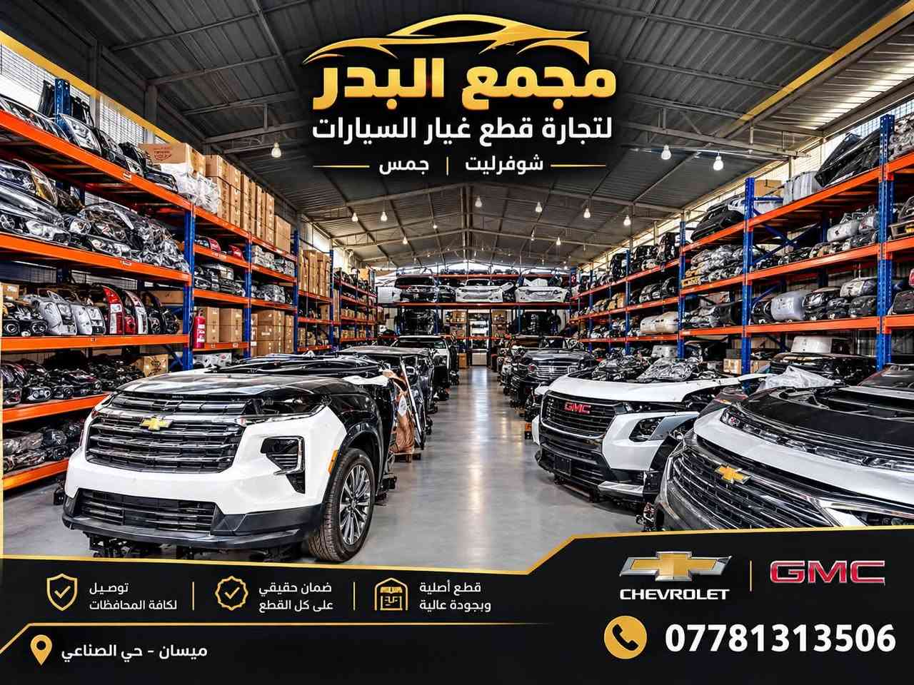 قطع غيار • ترافرس اكاديا • ضمان وتوصيل