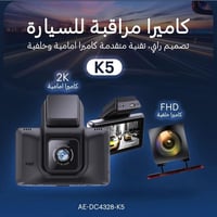 داش كام • كاميرا K5 • أمامية 2K