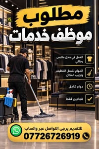 موظف خدمات • محل ملابس رجالي • تنظيف وترتيب