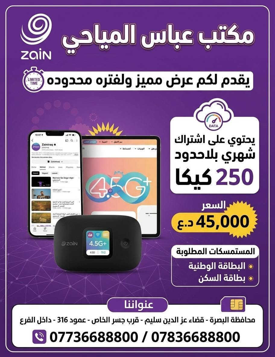 عرض خاص الى أهالي القرنة
عمي تعالو اشترو من يمي
شبيكم ضالين يحمسون بيكم حمس بالأسعار
ندللكم دلال ب الأسعار

نص مكتوب في الصور:
- زين Zain المكتب عباس المياحي يقدم لكم زين كونكت 4.5G عرض خاص ولفترة محدودة! LIMITED OFFER اشتر خط كونكت زين العراق مع اشتراك شهري بلاحدود 100 كيكا السعر 30,000 د.ع. عنواننا محافظة البصرة - قضاء عز الدين سليم - قرب جسر الخاص - عمود 316 - داخل الفرع المستمسكات المطلوبة البطاقة الوطنية وبطاقة السكن للحجز والاستفسار: 0773668800 | 0783668800
- مكتب عباس المياحي
- Zain
- LIMITED TIME
- يقدم لكم عرض مميز ولفتره محدوده
- DATA
- يحتوي على اشتراك شهري بلاحدود
- 250 كيكا
- السعر
- 45,000 د.ع
- المستمسكات المطلوبة
- البطاقة الوطنية
- بطاقة السكن
- عنواننا
- محافظة البصرة - قضاء عز الدين سليم - قرب جسر الخاص - عمود 316 - داخل الفرع
- *********** / ***********
- مكتب عباس المياحي يقدم لكم عرض مميز اشتري راوتر زين فاي 2 العائلي الكبير مع اشتراك بلاحدود نايترو 250 السعر السابق: 115 ألف د.ع السعر الحالي: 75 الف د.ع المستمسكات المطلوبة: (البطاقة الوطنية وبطاقة السكن) للتواصل والحجز: 0783668800 | 0773668800 العنوان محافظة البصرة قضاء عز الدين سليم قرب جسر الخاص عمود 316 داخل الفرع
- يقدم لكم عرض مميز!
- اشتري راوتر زين فاي CAT4
- مع اشتراك بلاحدود نايترو 250
- السعر السابق:
- 85,000 د.ع
- السعر الحالي:
- 50,000 د.ع
- المستمسكات المطلوبة: (البطاقة الوطنية وبطاقة السكن)
- للحجز والاستفسار: *********** | ***********
- العنوان: محافظة البصرة قضاء عز الدين سليم، قرب جسر الخاص، عمود 316 داخل الفرع
- مكتب عباس المياحي يقدم لكم عرض مميزه اشتري راوتر زين فاي (الشكل الجديد) مع اشتراك بلاحدود infinity data السعر الحالي 45 الف وفر 20 ألف السعر السابق ~ 65 ألف ~ المستمسكات المطلوبة (البطاقة الوطنية وبطاقة السكن) للحجز والاستفسار: 0783668800 | 0773668800 العنوان: محافظة البصرة، قضاء عز الدين سليم، قرب جسر الخاص، عمود 316، داخل الفرع
- مكتب عباس المياحي يوفر لكم خط كفو من زين العراق يحتوي على رصيد مجاني 45 الف اي مايعادل: 380 للأتصال دقيقة لكل الشبكات أو 10 كيكا انترنت مع انترنت فري سوشل بلاحدود فايبر واتساب سنابجات انستغرام فيسبوك سنط مع الاشتراك 2500 سارع بالشراء قبل نفاذ الكمية المتوفرة محافظة البصرة - قضاء عز الدين سليم - قرب جسر الخاص عمود 316 - داخل الفرع *********** ***********
- XXXX مكتب عباس المياحي يوفر لكم خط ريد من آسياحيل رصيد مجاني 45 الف الف د.ع! 380 دقتيال لكل الشبكات أو 10 كيكا انترنت انترنت مع انترنت فري سوشَل بلاحدود سنابجات واتساب انستغرام فيس بوك انستغرام فيس بوك واتساب سنابجات سعر الخط مع الاشتراك 2500 دينار دينار عراقي فقط! سارع بالشراء قبل نفاذ الكمية المتوفرة! *********** *********** محافظة البصرة - قضاء عز الدين سليم - قرب جسر الخاص عمود 316 - داخل الفرع
- مكتب عباس المياحي يوفر لكم خط كفو من زين العراق يحتوي على رصيد مجاني 144,000 اي مايعادل 1,200 دقيقة للأتصال لكل الشبكات او 37 كيكا GB مع انترنت بلاحدود فيس بوك ماسنجر انستگرام واتساب سنابجات يوتيوب تيكتوك سعر الخط مع الاشتراك: 13,000 كل خطين بسعر بسعر 25,000 سارع بالشراء قبل نفاذ الكمية المتوفرة العنوان: محافظة البصرة - قضاء عز الدين سليم - قرب جسر الخاص عمود 316 - داخل الفرع *********** ***********
- مكتب عباس المياحي يوفر لكم خط كفو من زين العراق يحتوي على رصيد مجاني 192 الف IQD اي مايعادل 1600 دقيقه دقيقه لكل الشبكات أو 43 كيكا بايت مع انترنت بلاحدود WhatsApp Snapchat Instagram Messenger YouTube TikTok Telegram Messenger Platform مع ابحث ام ورا لبصعت Facebook السعر السابق السعر الحالي 45 الف IQD 25 الف سارع بالشراء قبل نفاذ الكمية المتوفرة المستمسكات المطلوبة: البطاقة الوطنية وبطاقة السكن العنوان: محافظة البصرة، قضاء عز الدين سليم، قرب جسر الخاص، عمود 316، داخل الفرع جسر الخاص عمود 316 داخل الفرع للتواصل: 0773668800 | 0783668800
