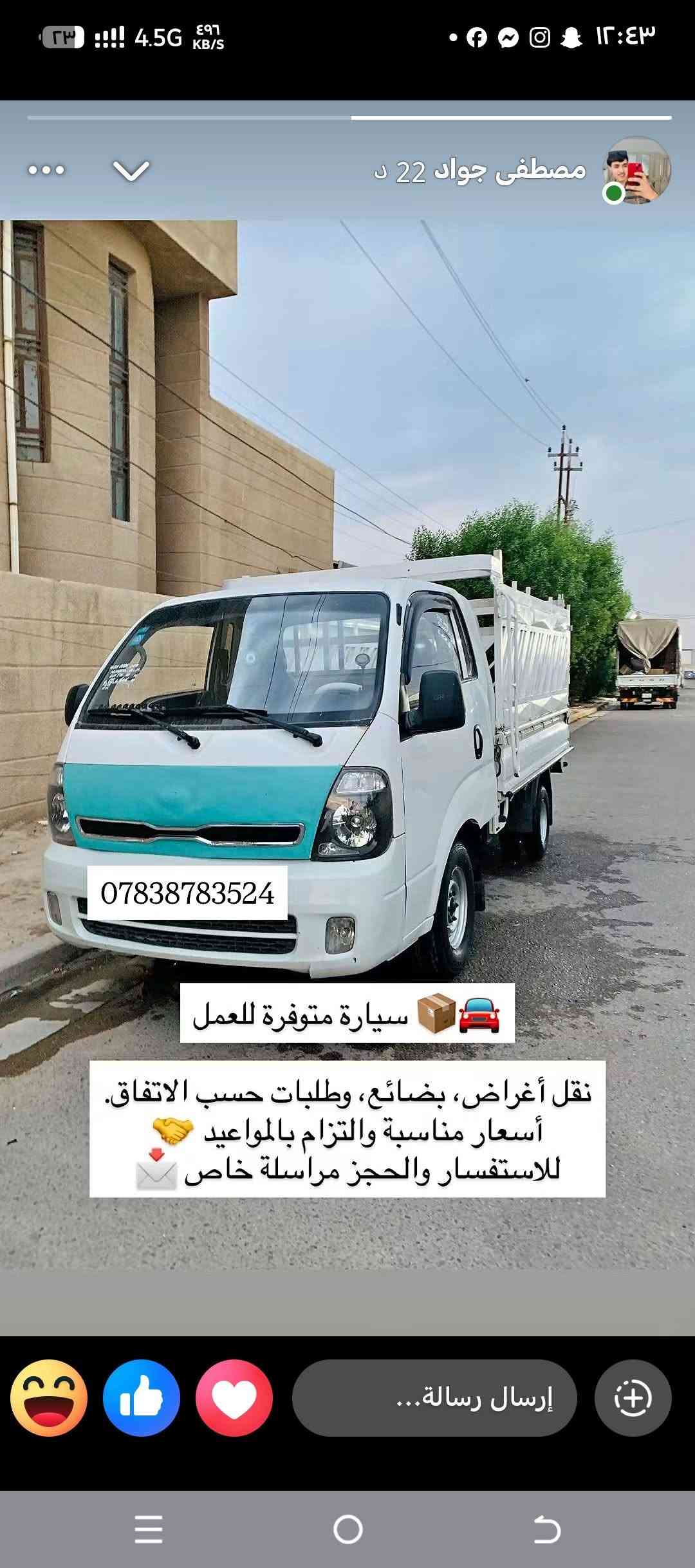 نقل أغراض • نقل بضائع • أسعار مناسبة