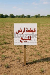 دونم • أرض سكنية • الحامضية