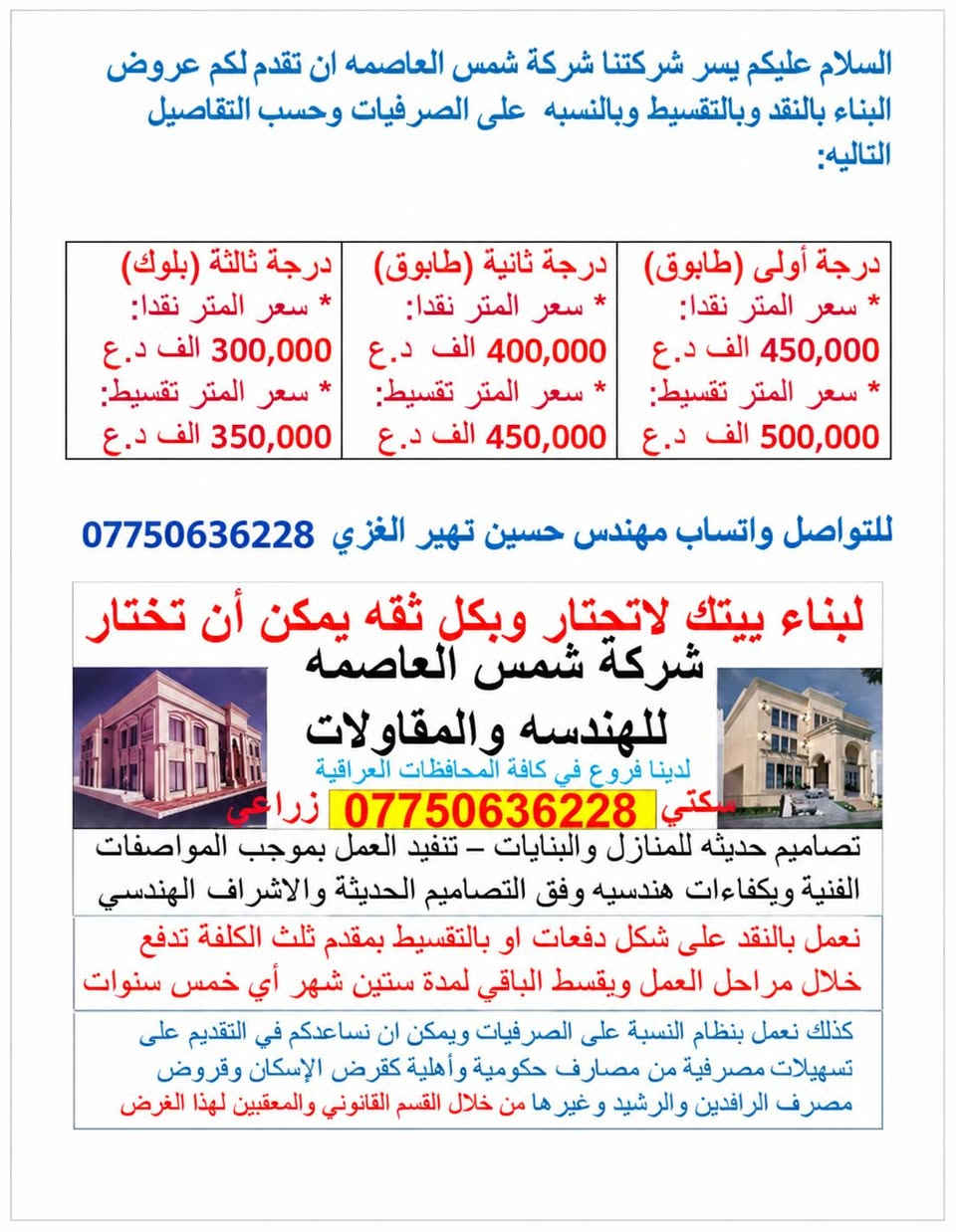 بناء بالتقسيط • شمس العاصمة • إشراف هندسي
