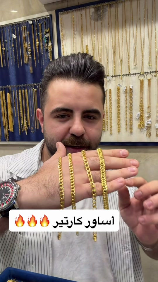 أساور كارتير • مجوهرات الجبوري • الكاظمية باب المراد