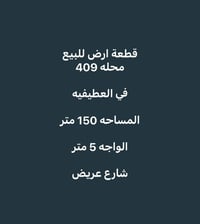 للأستفسار مكتب الرحمن للعقار خاص او اتصال 07855003227  نص مكتوب في الص...