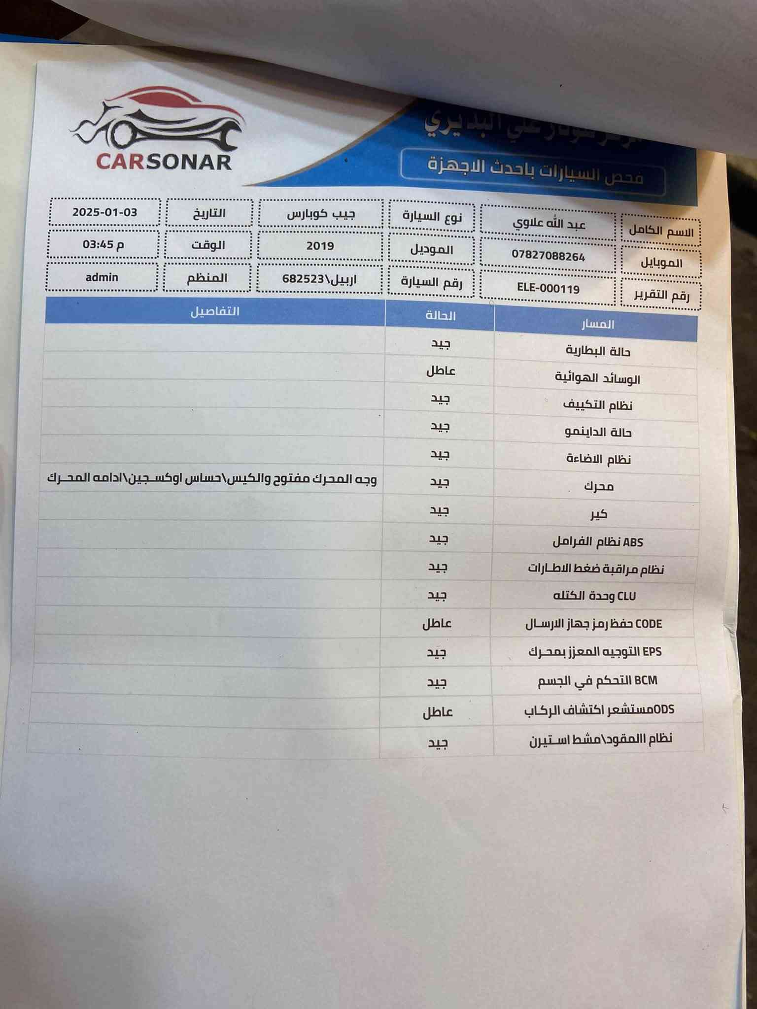 سلام عليكم جيب كمبارس وارد أمريكي 
مديل 2019
مكينه 2400
سياره جاهزه مكينه كير تبريد حداديه 
تحكمات شاشه تخم تاير جديد 
تشغيل عن بعد بصمه
بيها سونار مرفوق ويه صور
مكان سياره نجف كوفه 
مداور وكاله ثاني يوم 
سعر 99 وبيها 

***********
مكلف بل نشر اتصال فقط

