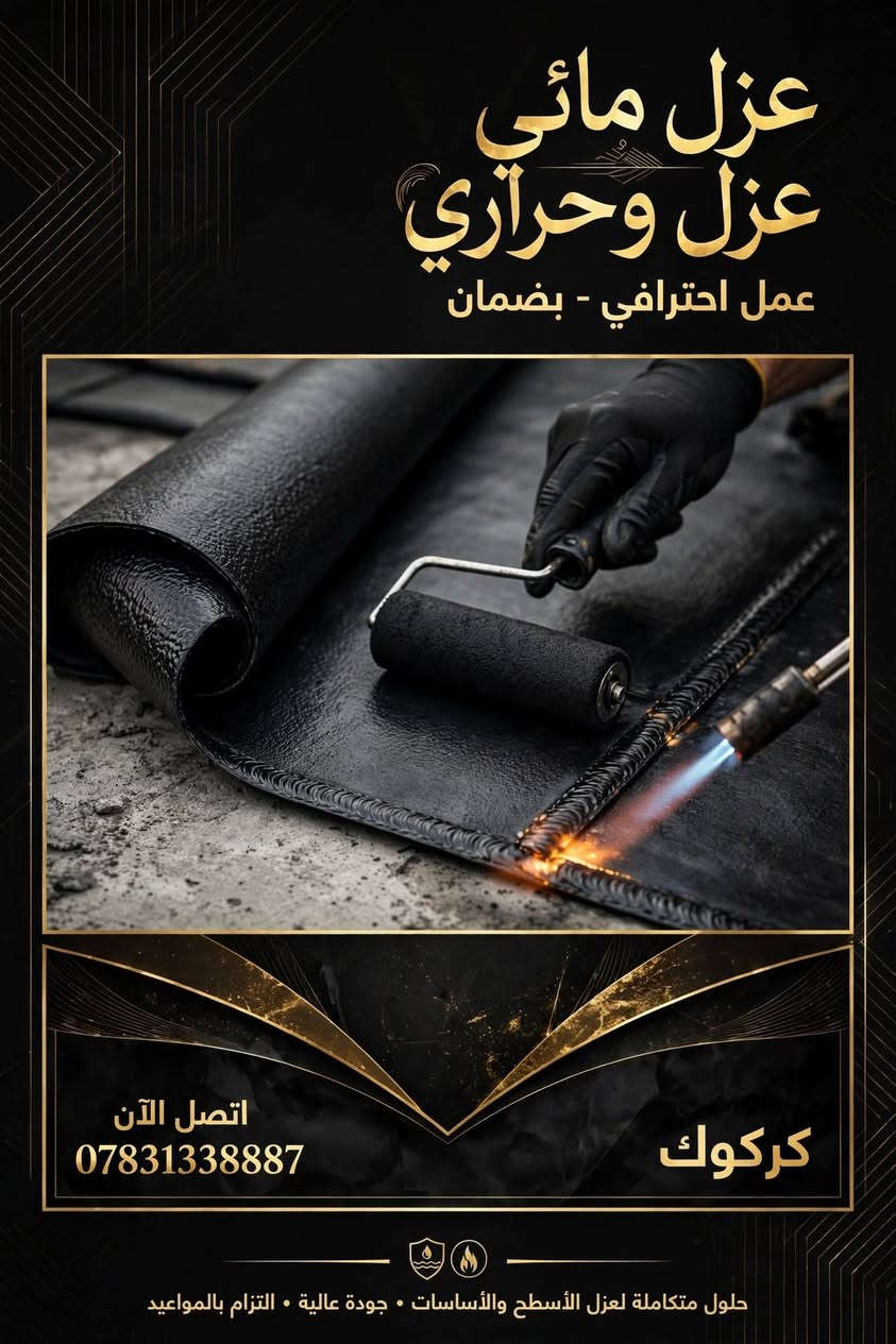 عزل مائي وحراري • ضمان ١٠ سنوات • كركوك