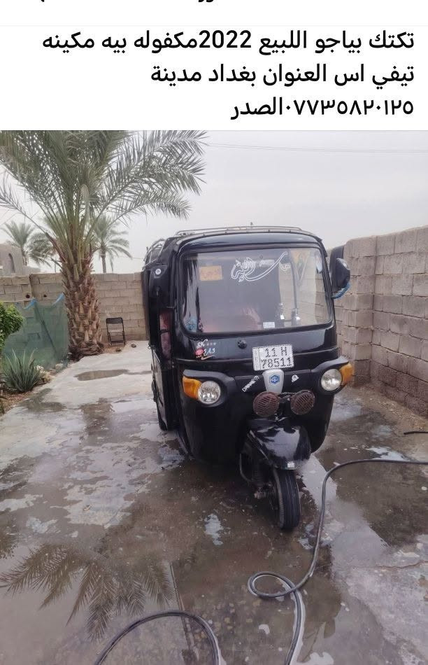 بياجو • ٢٠٢٢ • مدينة الصدر
