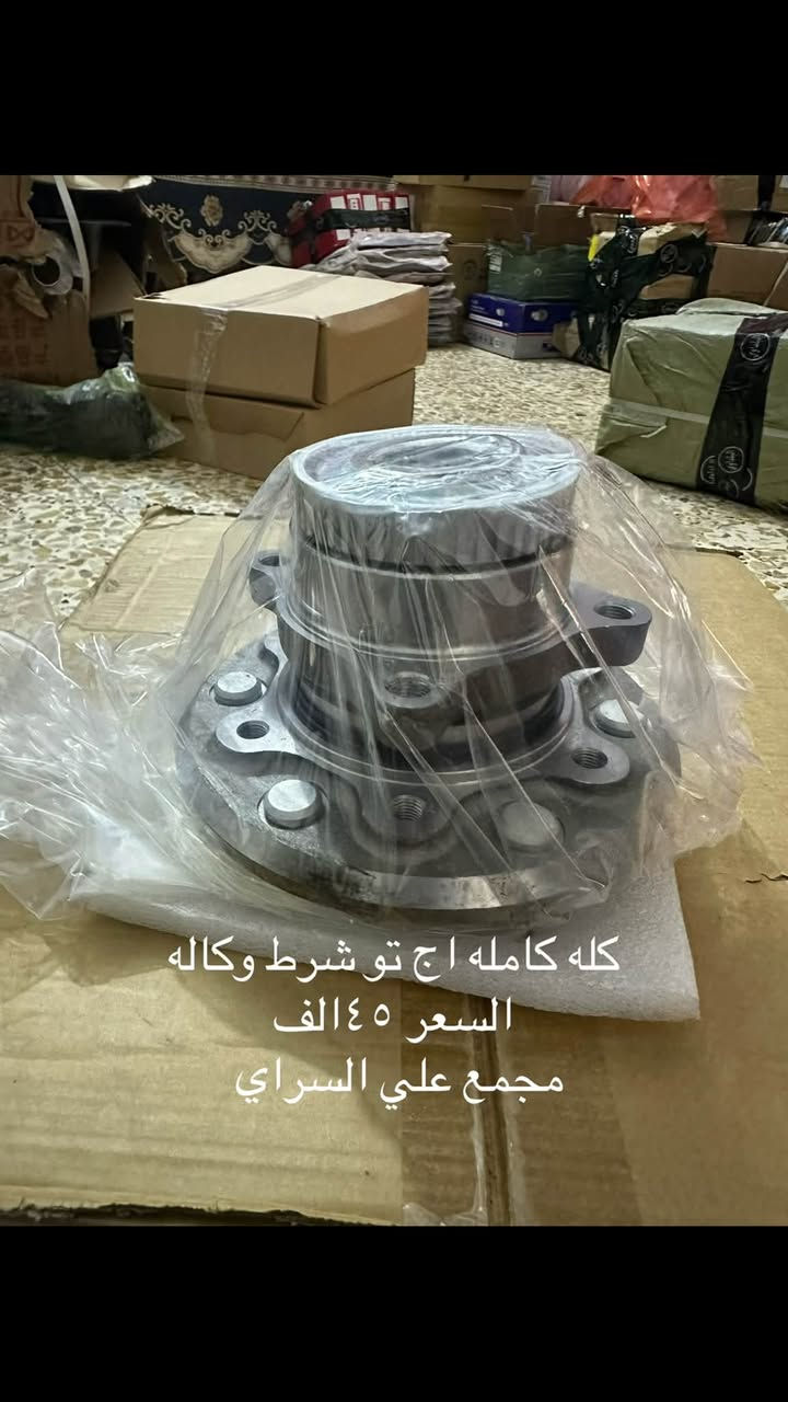 سلام عليكم اخوكم علي السراي
بفضل الله وأهل البيت فتحتلكم مجمع ادوات احتياطيه بشعار الجمله شرط حالي حال السنك 
اخوكم وخادمكم علي السراي 
دعاميه فتون متوفره 
دعاميه اج وان متوفره 
طبعا من رخصت الادمن المحترم 
***********

نص مكتوب في الصور:
- كله كامله اج تو شرط وكاله
- السعر ٤٥ الف
- مجمع علي السراي
- كمه تحكم جام فتون السعر القطعه ٧ الألف بس
- مروحه فتون عاصفه
- السعر 8 الألف بس
- عنمبار كلج فتون اعلى شرط اصلي وكاله السعر ١١٥ الف بس
- عنمبار ويل خلفي فتون شرط وكاله السعر ١٠ الألف بس
- اويل بم وجه تاثم كيس اج تو شرط وكاله السعر ٧٠ الف بس علي السراي