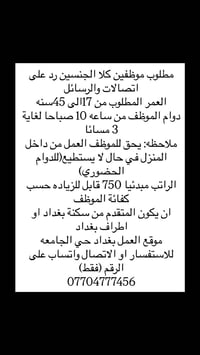 مطلوبين موظفين رد ع الرسائل والاتصالات