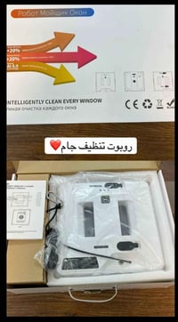 روبوت تنظيف جام قيم وخذها 07716320107