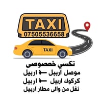 سائق خط • اربيل موصل • توصيل مطار