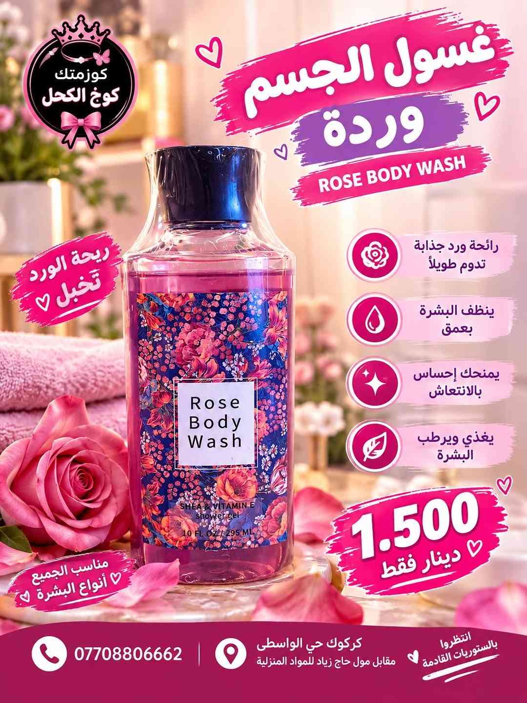 كورميسك • علاج حب الشباب • كركوك الواسطى