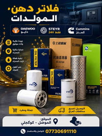 فلاتر دهن • دايو • كمنز