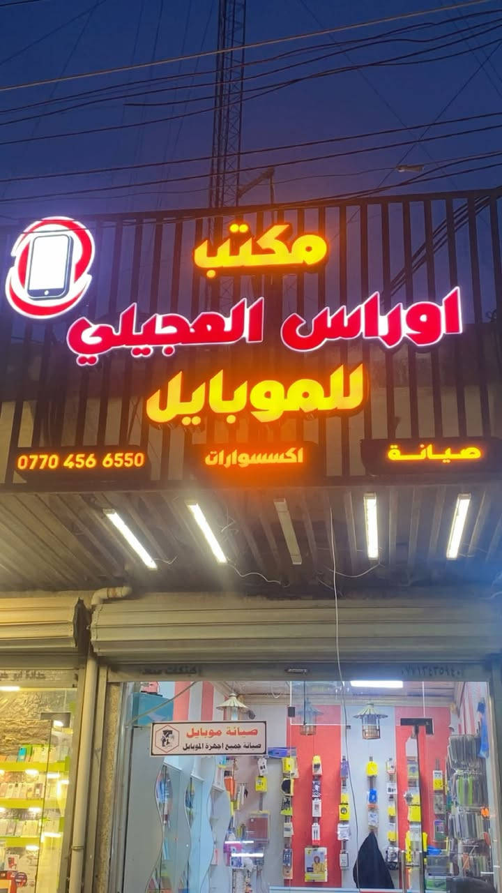 � أجمل العروض من مكتب أوراس العجيلي 🔥

📱 خط زين + رصيد بقيمة 45,000 دينار
🎁 بالإضافة إلى 4 برامج سوشيال ميديا:
• فيسبوك
• واتساب
• إنستغرام
• سناب شات

💰 سعر الخط مع العرض فقط 5,000 دينار
للاستفسار اكثر ***********
