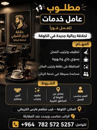 عامل خدمات • حلاقة رجالية • الكوفة