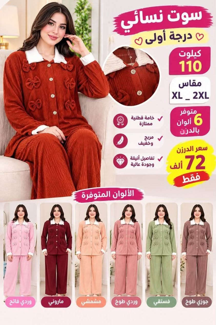 سوت بناتي محير • سوت نسائي كيلوت١١٠ • مقاسات ١٢_١٤_١٦_١٨