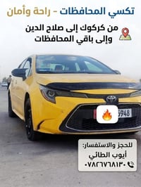 تكسي المحافظات • راحة وأمان • كركوك