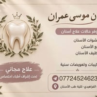 علاج اسنان مجاني • جامعة الفراهيدي • حشوات وقلع