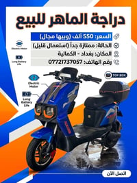 الماهر • كهربائية • بطارية طويلة